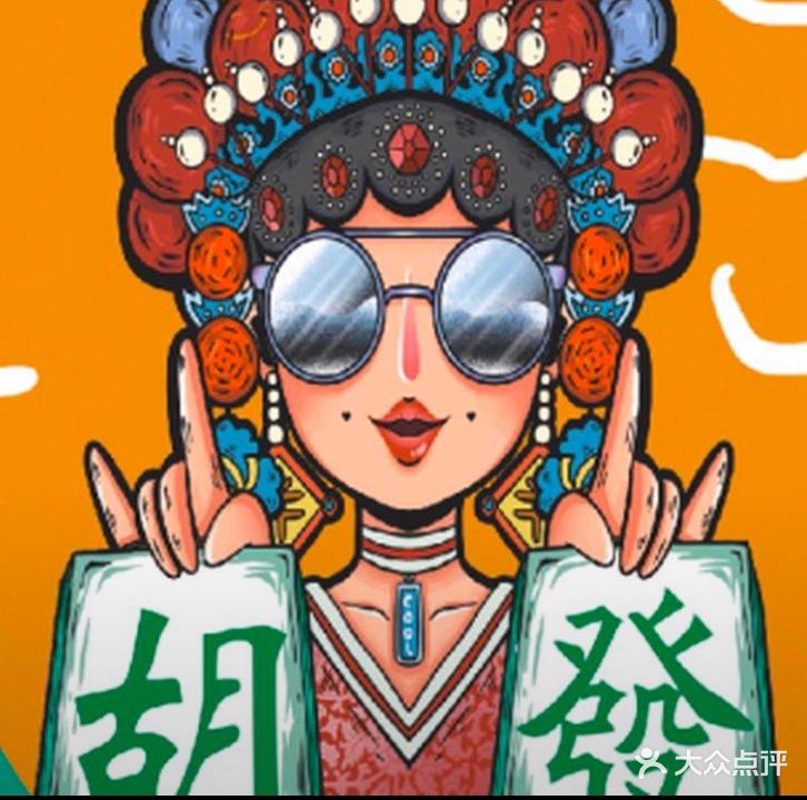 麻小友棋牌(昆明五华吾悦广场店)