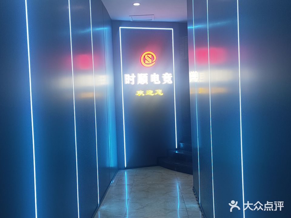 时顺网咖