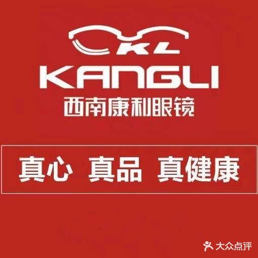 康利眼镜超市(贵工分店)