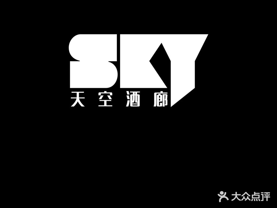 SKY天空酒廊