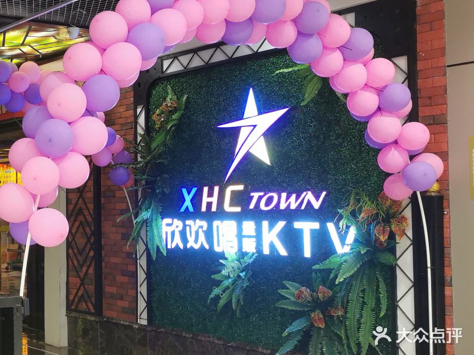 欣欢唱量版KTV(灵山店)