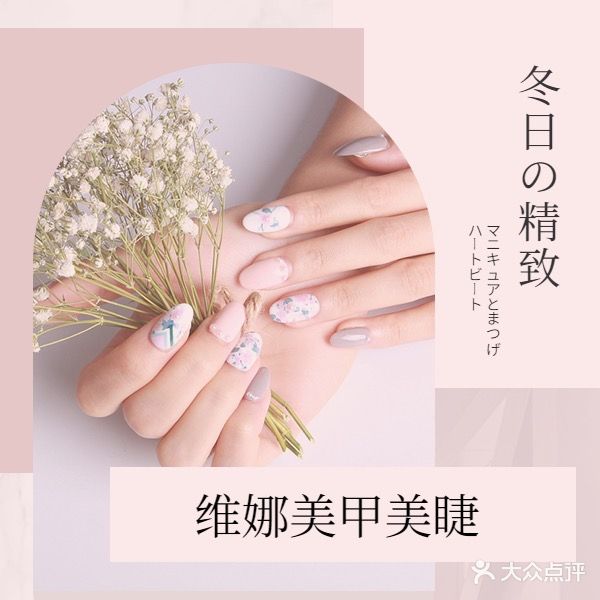 维娜皮肤管理美甲美睫(万科店)