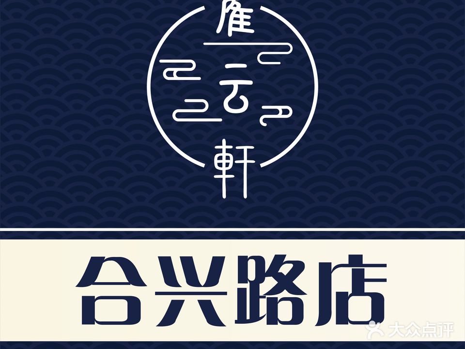 雀云轩棋牌室(合兴路店)