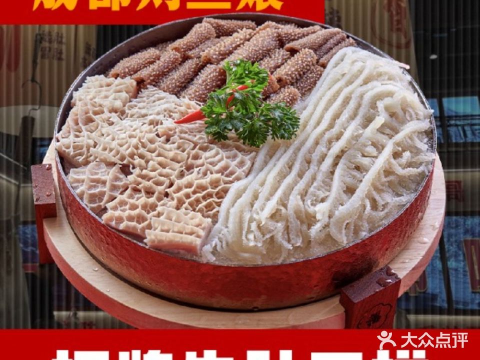 成都刘三孃·地摊毛肚王(览秀城店)
