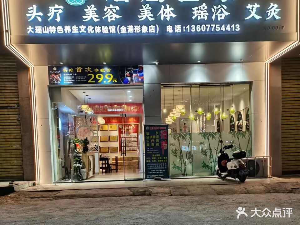 瑶凰世家养生馆(金港店)