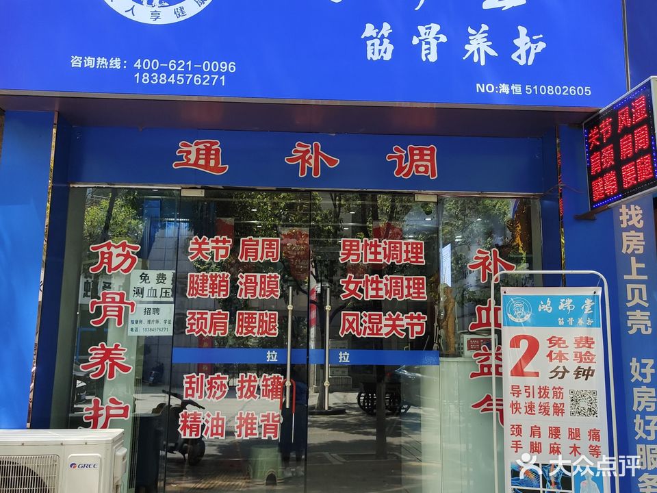 鸿瑞堂筋骨养护(利州东路店)