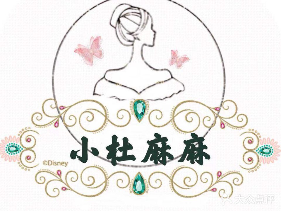 小杜麻麻·美甲·美睫·纹绣