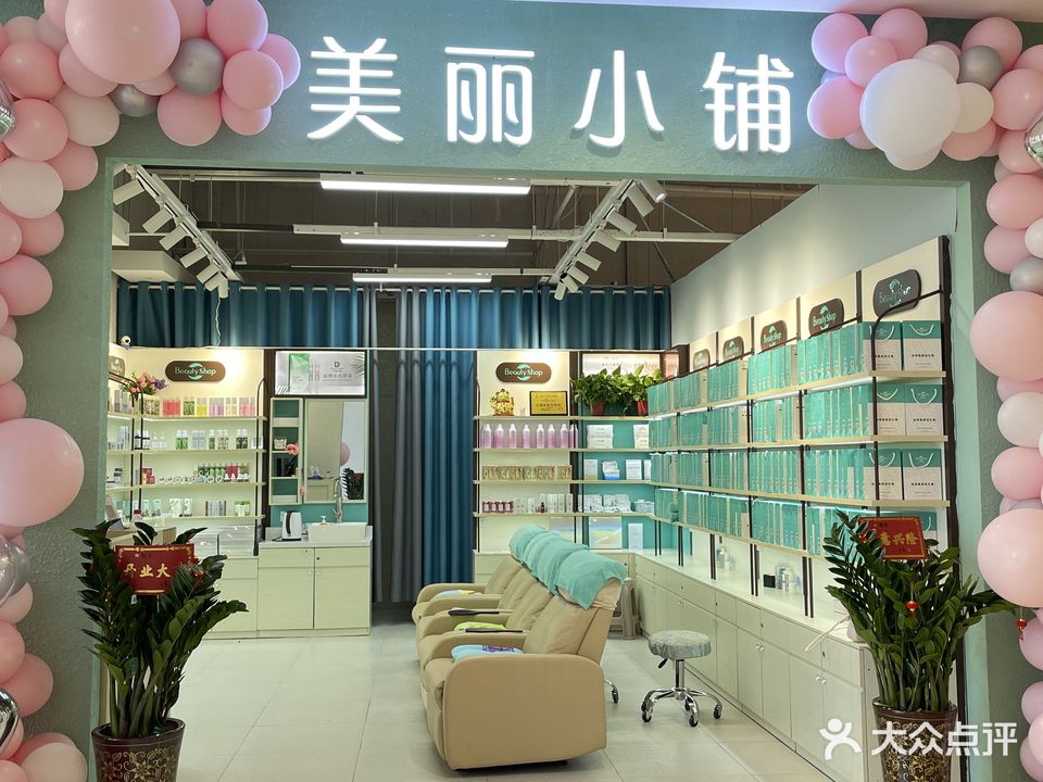 美丽小铺(翰海海尚店)