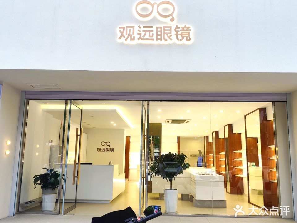 观远眼镜个性化眼镜定制中心