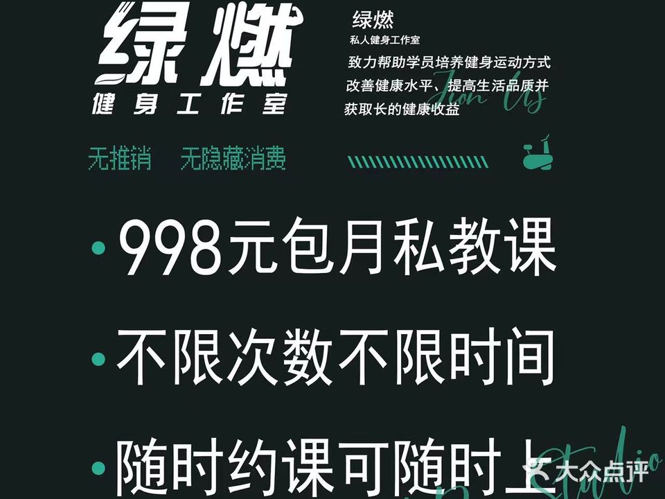 绿燃烧健身工作室