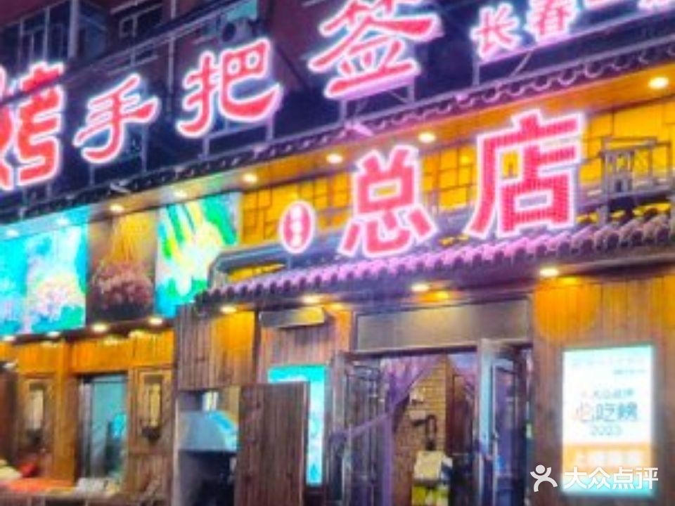 源味居手把签烧烤(长春一店)