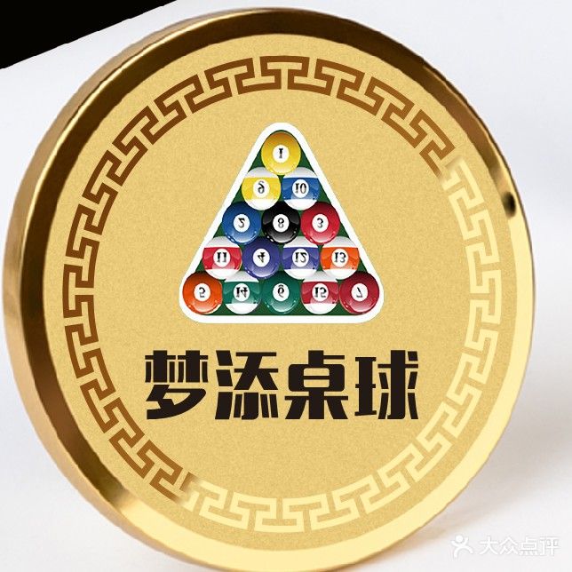 梦添台球俱乐部棋牌麻将