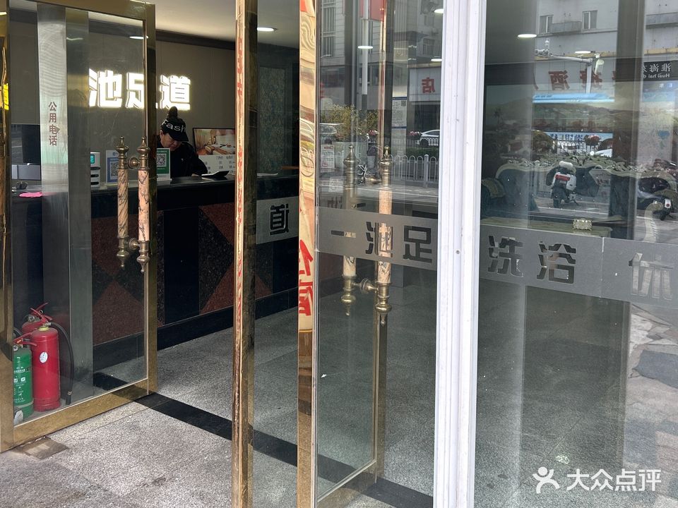 江南春洗浴