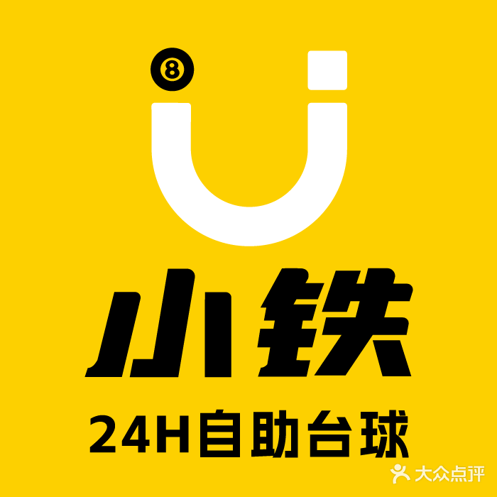 小铁24h无人自助台球(永州银华国际广场店)