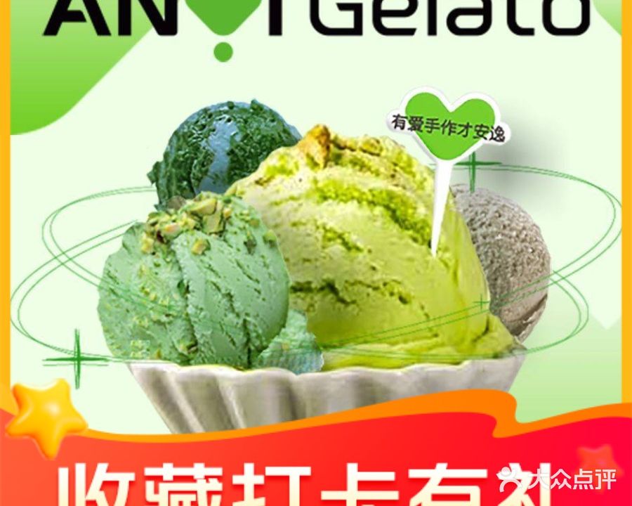 ANYI Gelato安逸-意大利收工冰淇淋(时代天街店)