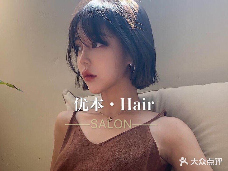 优本美学 HAIR SALON