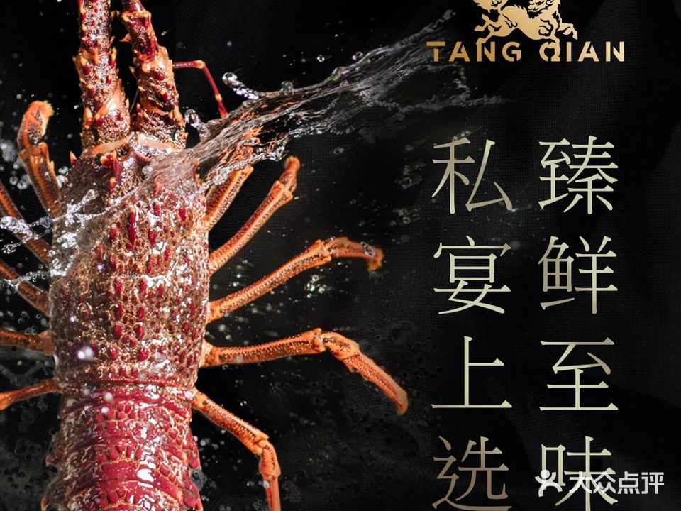 堂乾美学餐厅·精烹海鲜