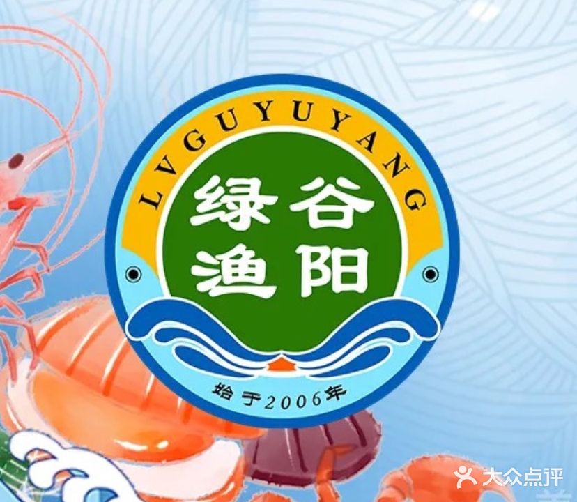 绿谷渔阳海鲜城(前进花园一区西北店)
