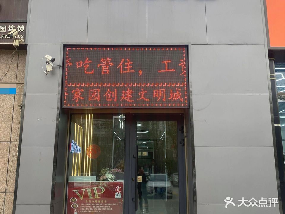 真念美业(现代·丝路华庭店)