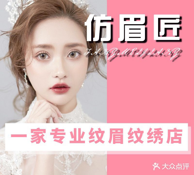 仿眉匠半永久眉眼唇私人定制