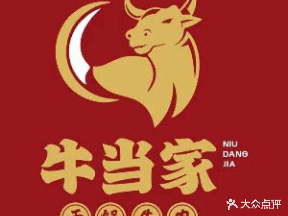 牛当家子干锅牛肉(融创·春风十里海豚湾1期店)