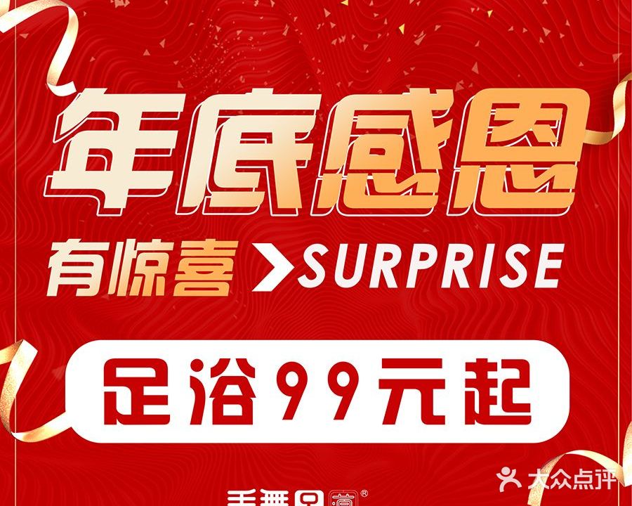 手舞足道影院式足浴按摩SPA