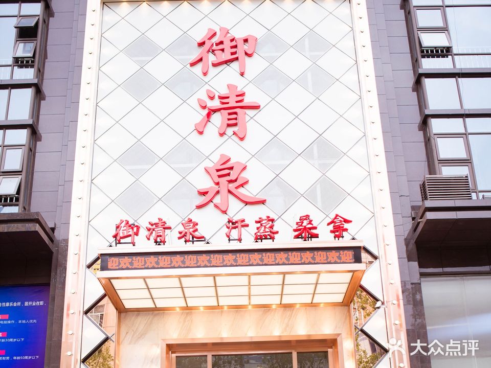 御清泉