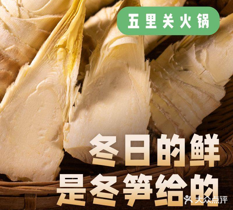 五里关火锅(光华店)