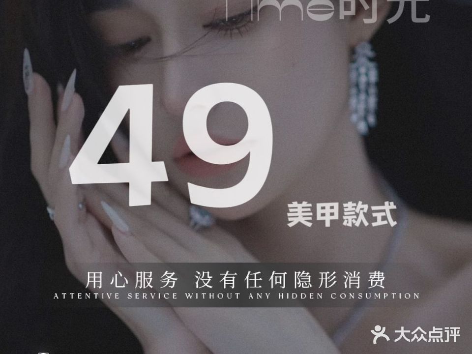 Time光美甲美睫(南屏街直营店)