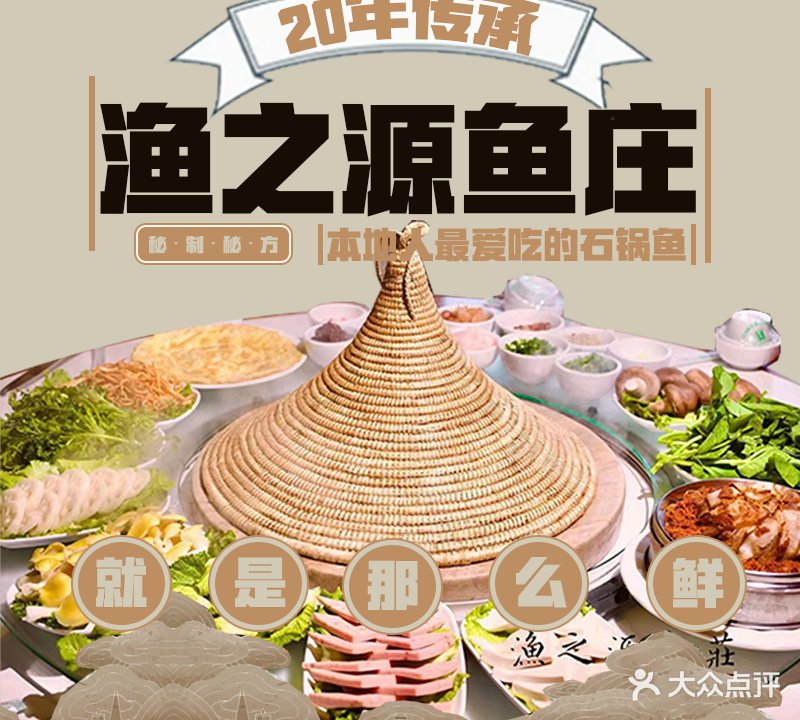 渔之源鱼庄