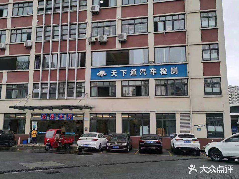 重庆天下通汽车检测有限公司