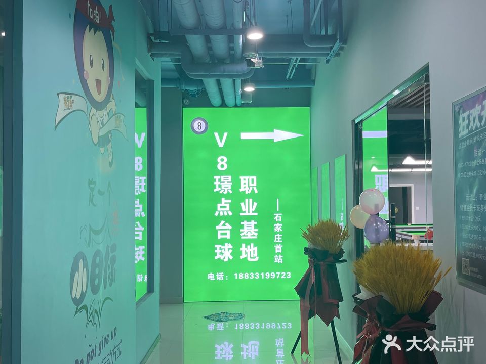 v8璟点台球俱乐部·棋牌