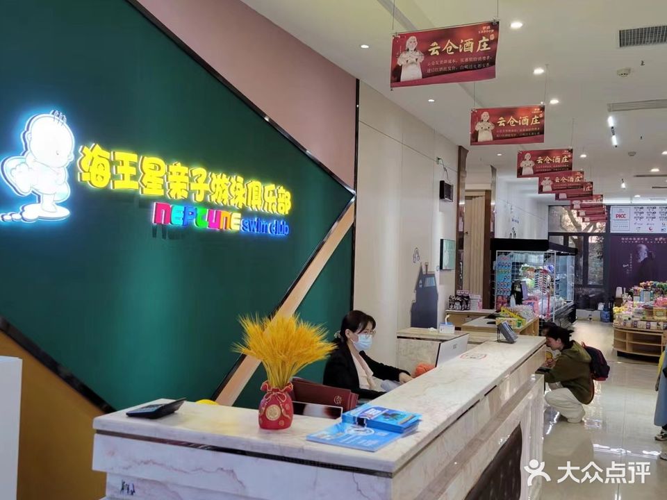 海王星亲子游泳俱乐部