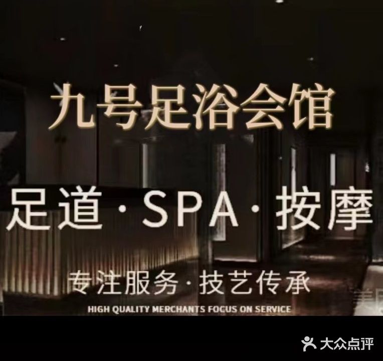 舒城九号足浴会所(银河苑店)