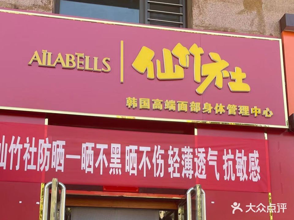 仙竹社(御庭华府店)