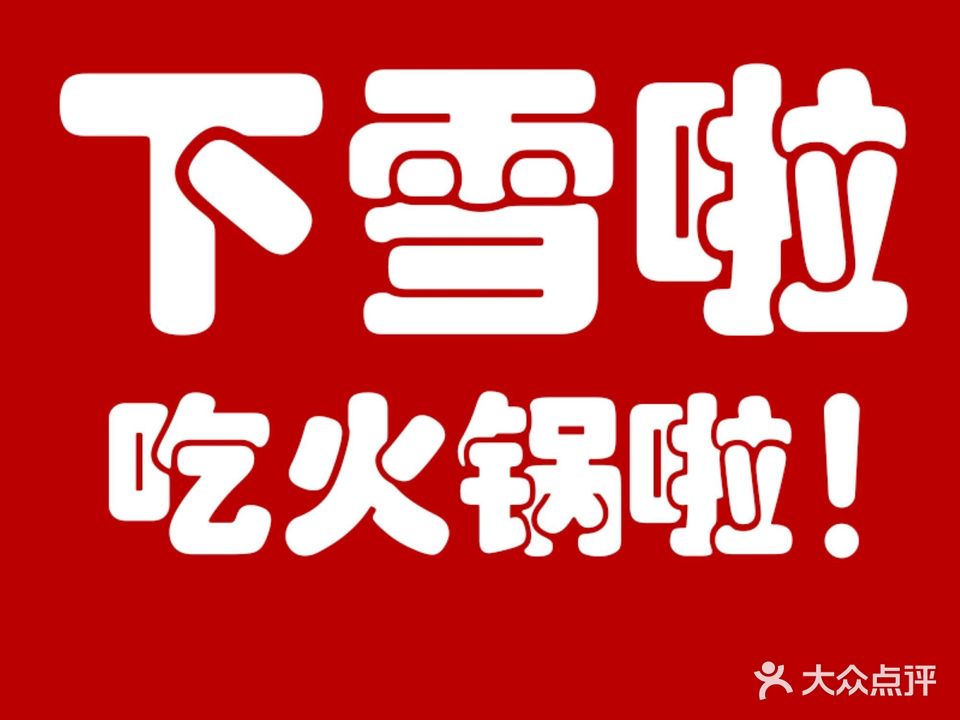 东直门·羔羊肉·铜锅涮(皇家帝苑店)