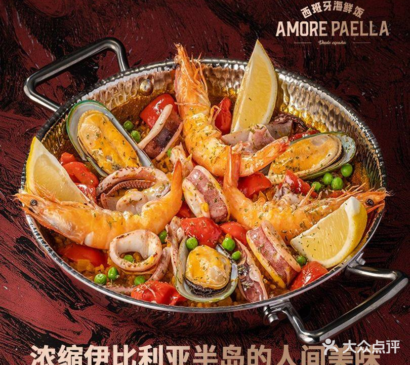 AMORE PAELLA西班牙海鲜饭(恒隆广场店)