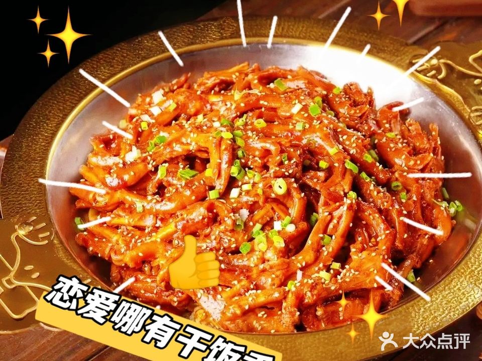 王冠义鸭爪爪Hi锅·东北菜(胶南店)