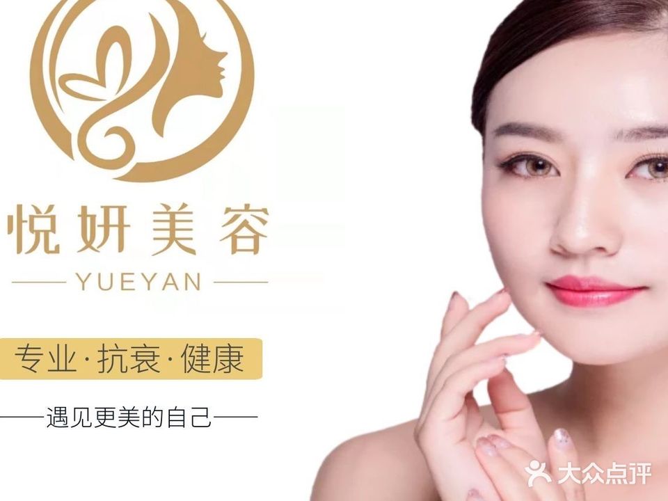 悦颜美容(清城区小市顺盈店)