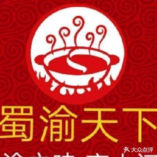 蜀渝天下自助美蛙鱼(棠下店)