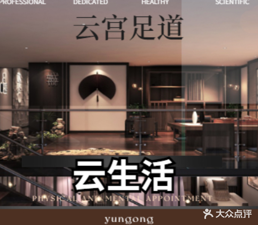 云宫足道(润发楼店)