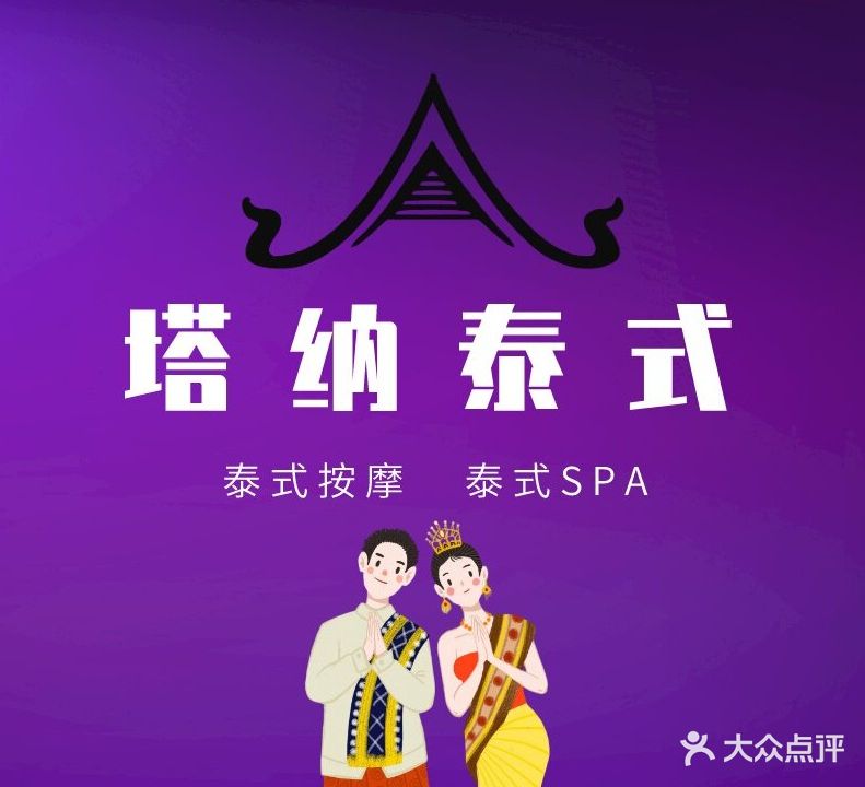 Thana塔纳泰式(水游城店)
