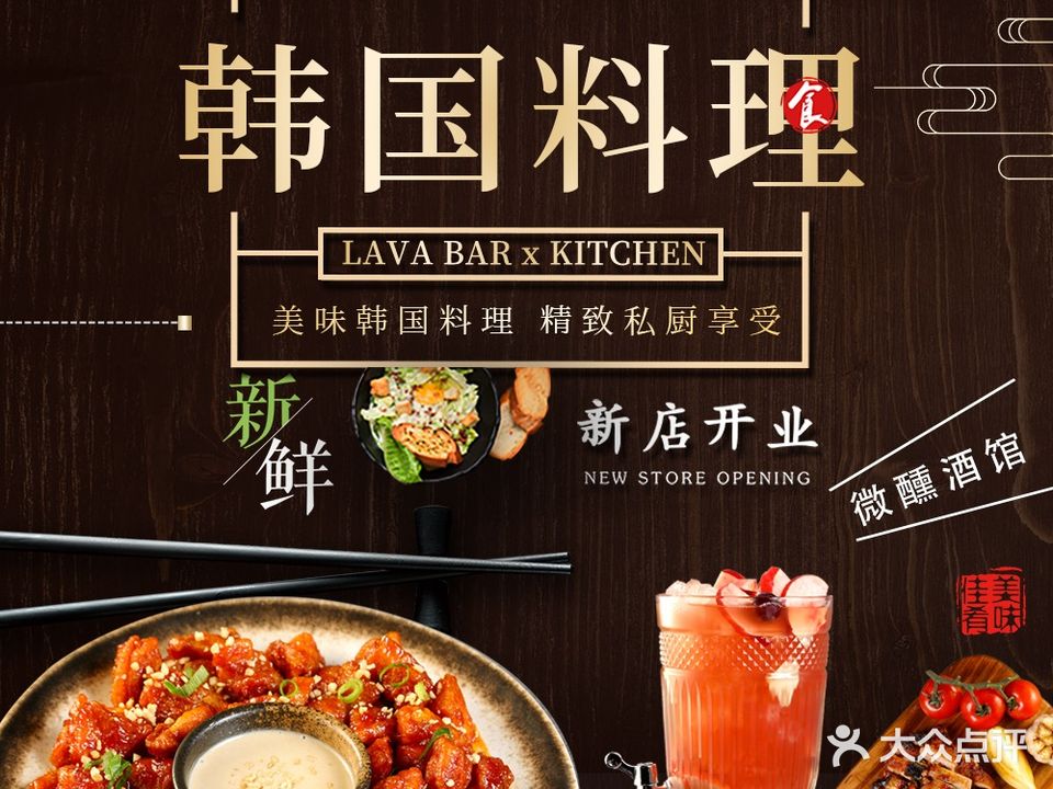 LAVA LAMP BAR x KITCHEN(望京店)