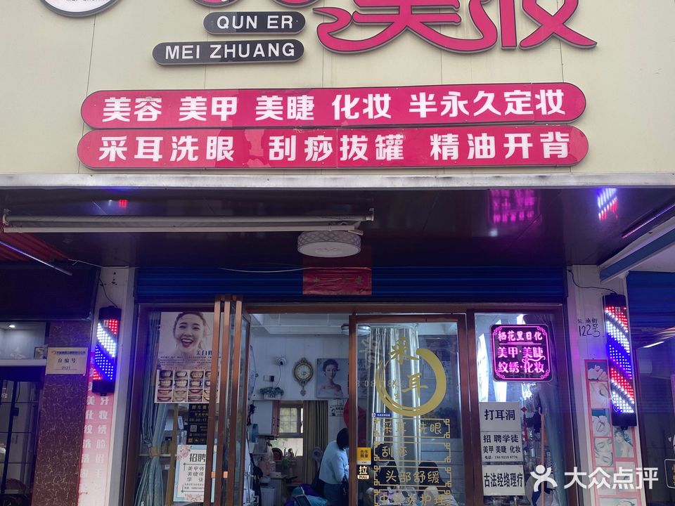 静儿美妆
