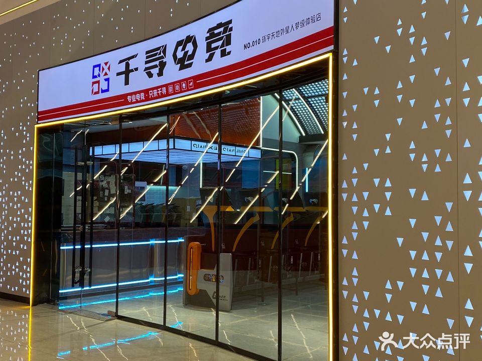 千寻电竞(中海店)