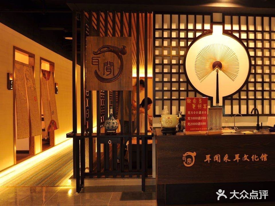 耳闻采耳文化馆(黄石路店)