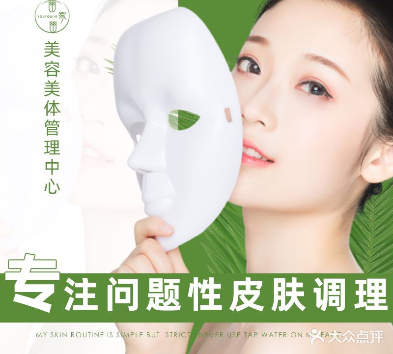 幽幽家美容美体管理中心