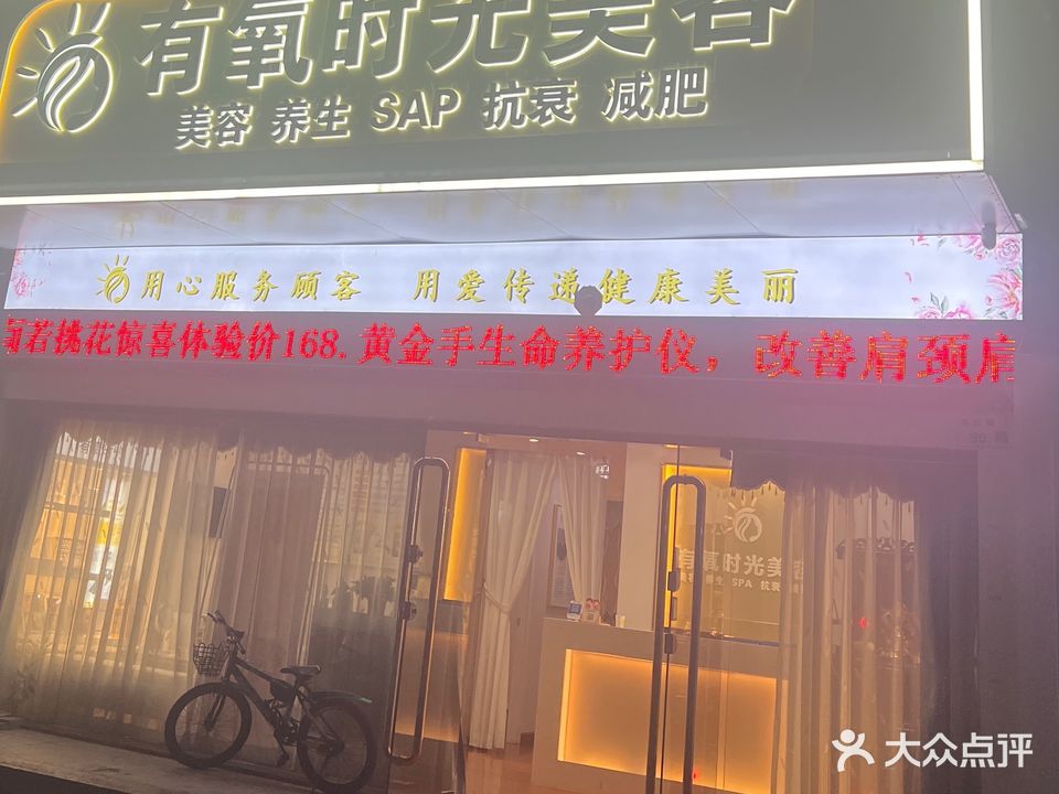 有氧时光(禾坑路)