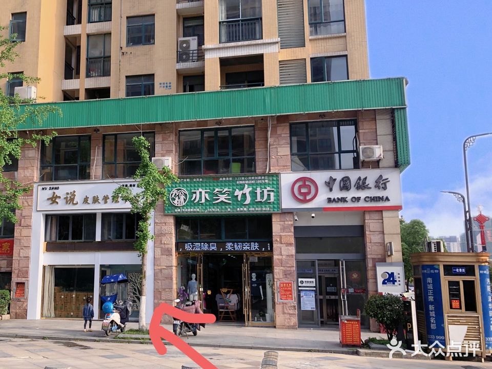 女说皮肤管理中心(新城壹号店)