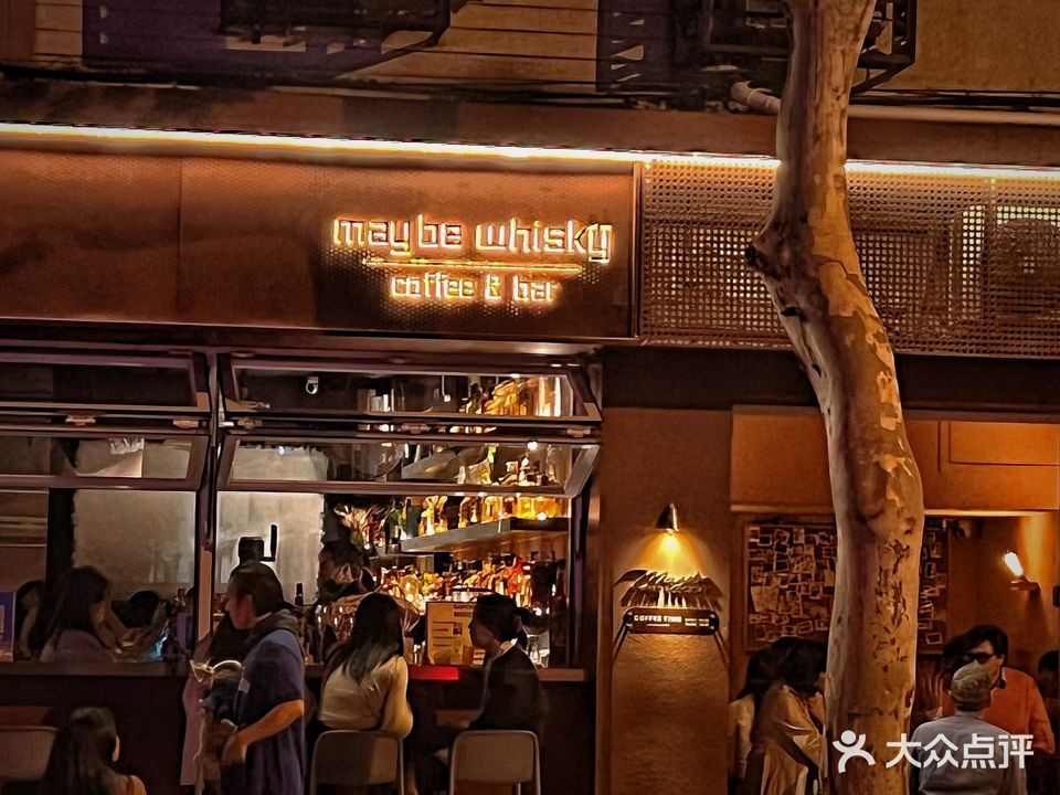 MAYBE威士忌coffee&bar·清吧
